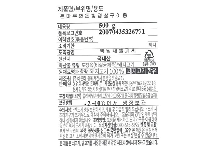[돈마루] 한돈 항정살 500g (냉장)