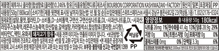 [부르본] 페투치니 콜라 50g