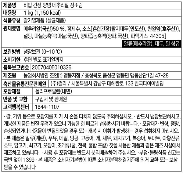 [차려낸] 비법 간장 양념 메추리알 장조림 1kg