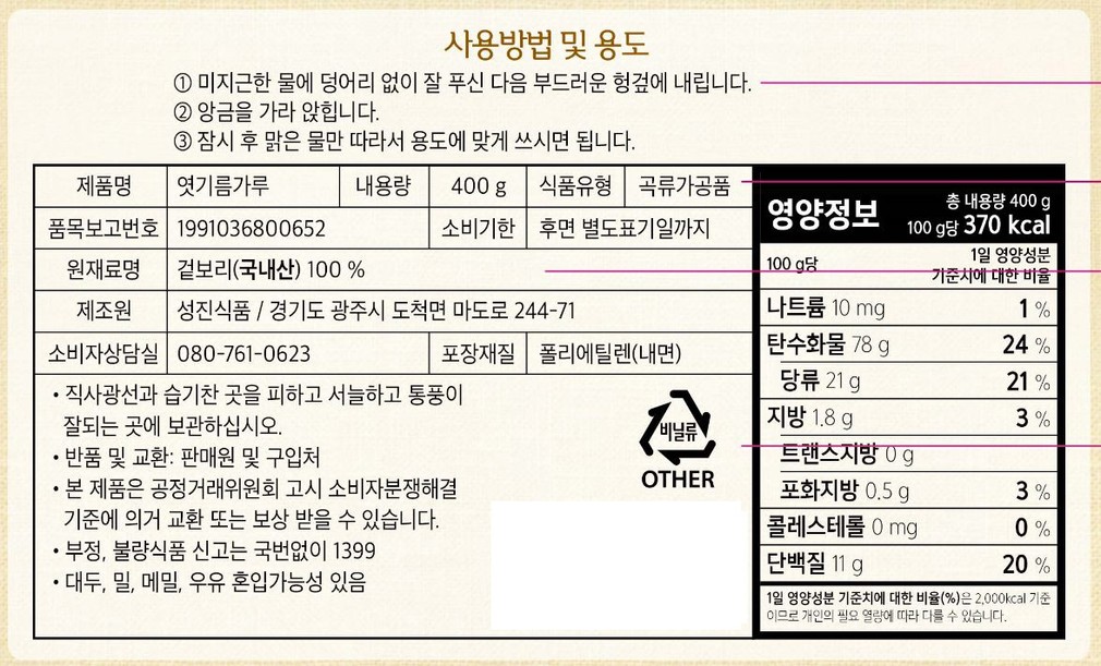 [성진] 엿기름 가루 400g