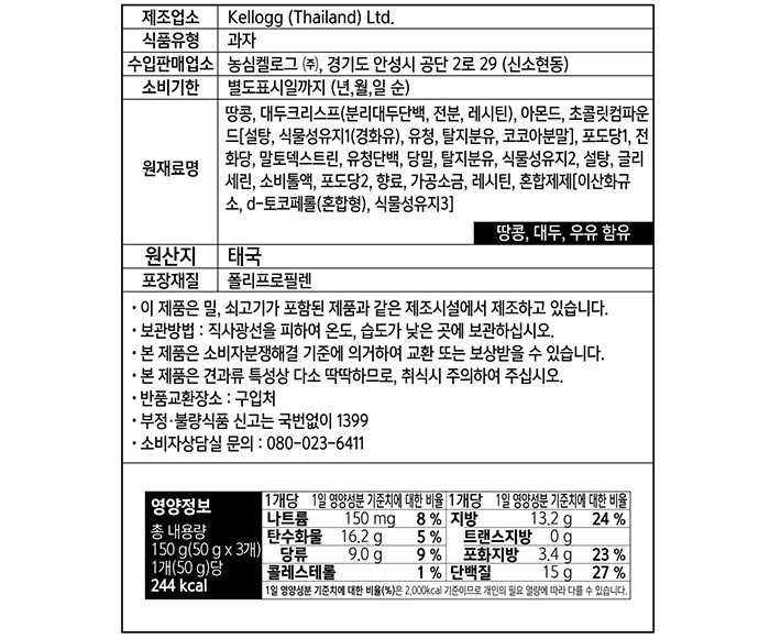 [켈로그] 단백질바K (50g*3입)