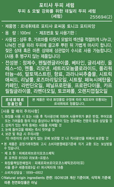 [르네휘테르] 포티샤 샴푸 250mL*2+포티샤 세럼 100mL 기프트 세트 (+포티샤 마스크 150mL, 메세지 카드 증정)