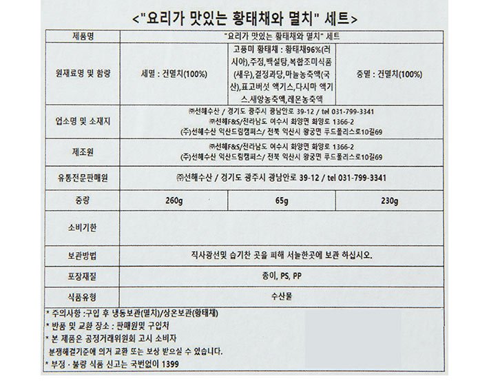 [선물세트] 바다소리 황태채와 멸치 혼합 세트