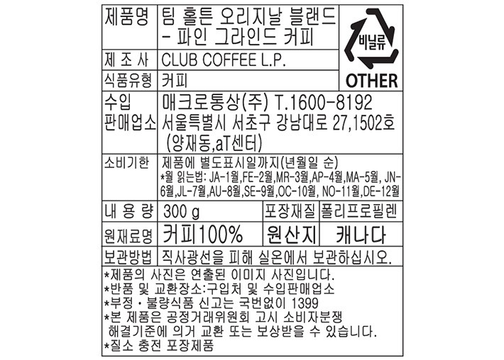 [팀홀튼] 오리지날 블렌드 파인 그라인드 커피 300G