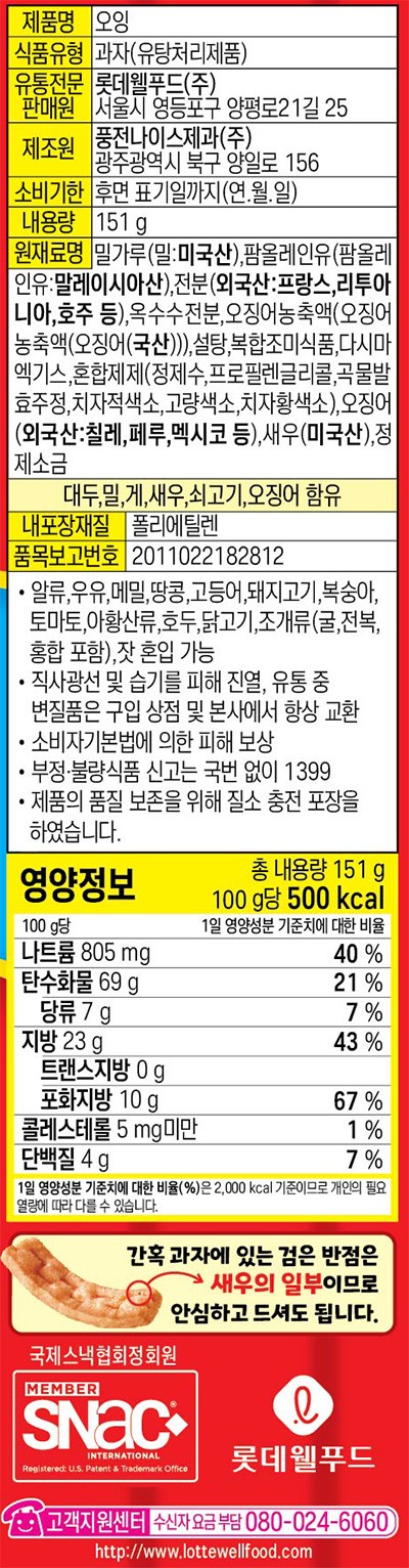[롯데] 오잉 해물맛 151g