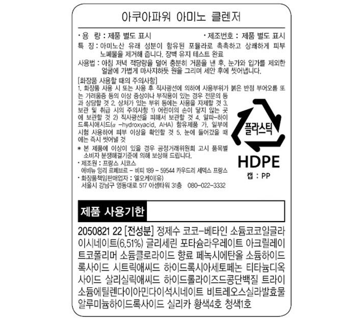 [비오템] 아쿠아파워 아미노 클렌저 125ml