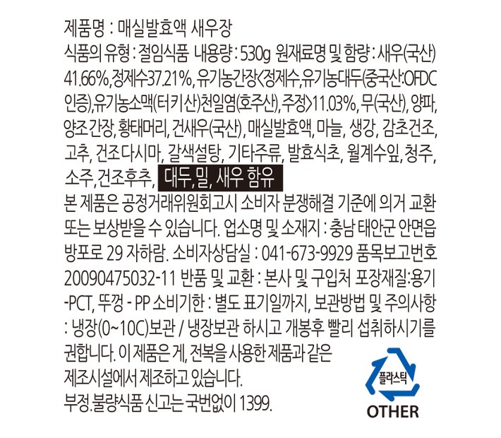 [자하람] 매실발효액 새우장 530g (냉장)