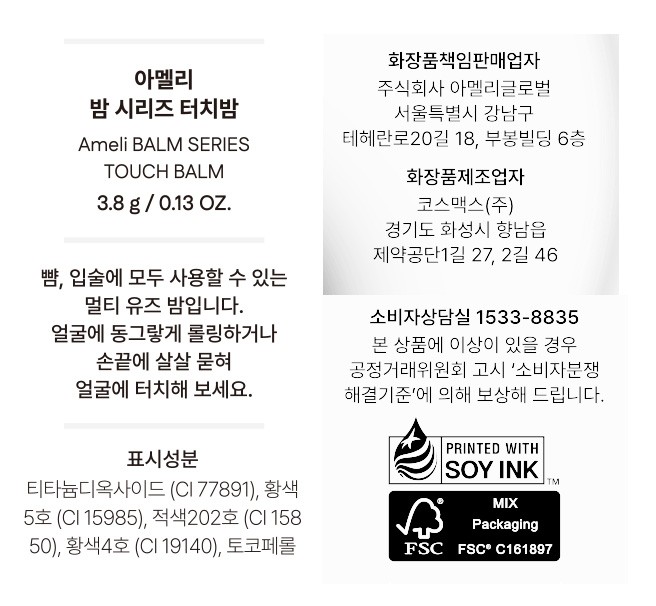 [아멜리] 밤 시리즈 터치밤 851 미스티핑크