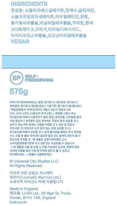 [러쉬] 바나나아 575g (샤워 크림)