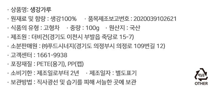 [네이처앤헬스]국산 생강가루 100g (파우치)