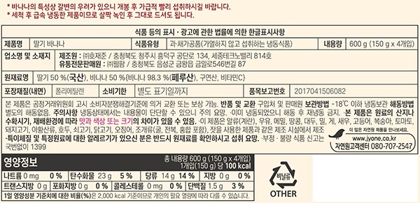 [자연원] 냉동 딸기 바나나 믹스 (600g)