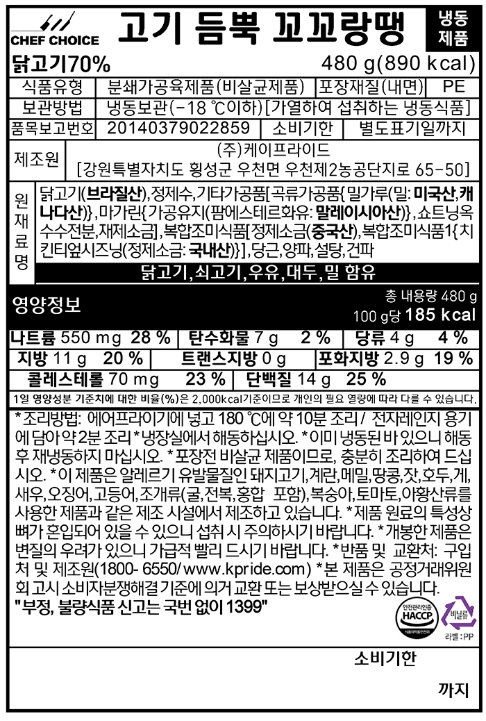[셰프초이스] 고기듬뿍 꼬꼬랑땡 480g (냉동)