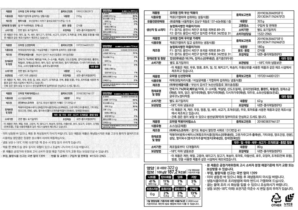 [오마뎅] 진짜 부산 떡볶이 322g