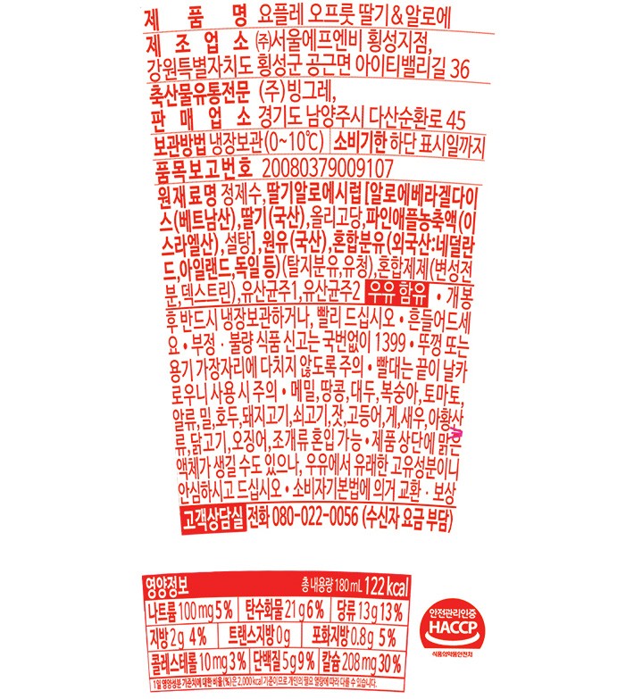 [컬리멤버스][요플레] 오프룻 딸기&알로에 (180mL X 4개입)