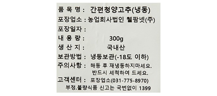 냉동 간편 청양고추 300g