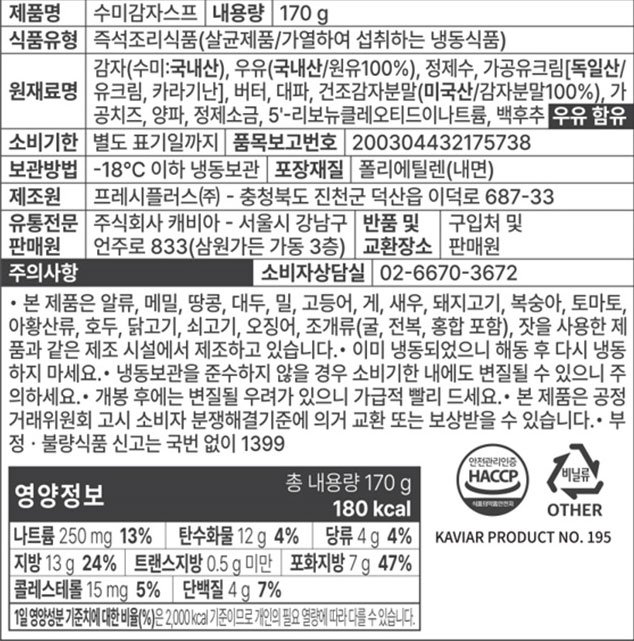 [선셋스위밍] 수미감자 스프 170g