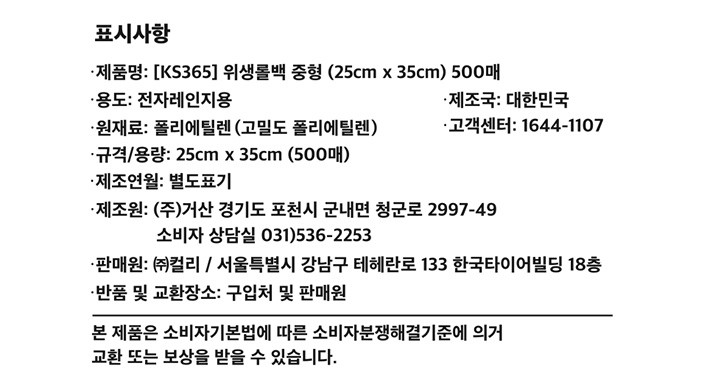 [KS365] 한 장씩 뜯어 쓰는 위생롤백 (중) 500매