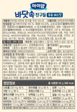 [일동후디스] 아이얌 바닷속친구들 우유비스킷 50g