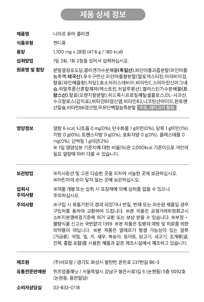 [니아르] 퓨어 콜라겐 (28정)