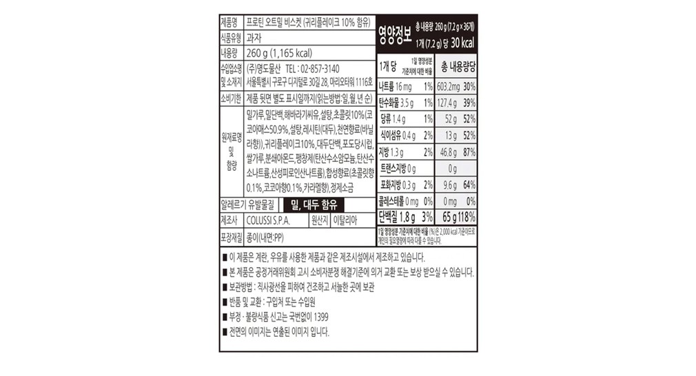 [미주라] 프로틴 비스켓 오트밀 260g