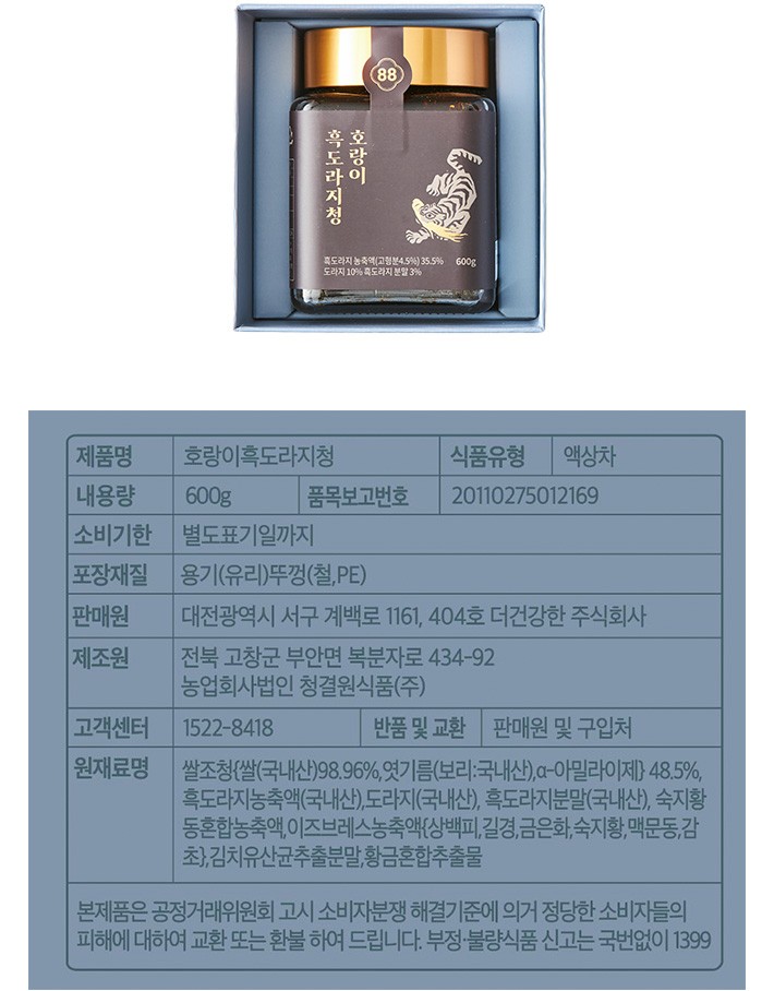 [팔팔호랑이]흑도라지청 600g