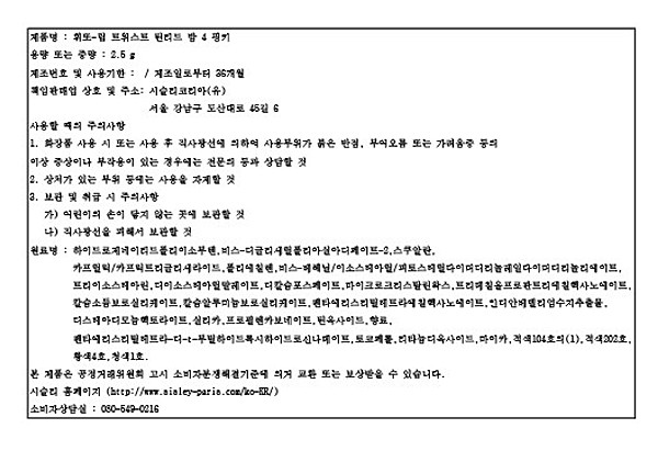 [시슬리] 휘또-립 트위스트 틴티드 밤 4 핑키