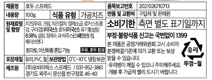 [포비베이글] 호두 크림치즈 100g