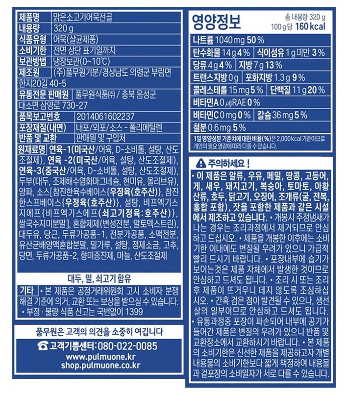 [풀무원] 맑은 소고기 어묵전골 320g