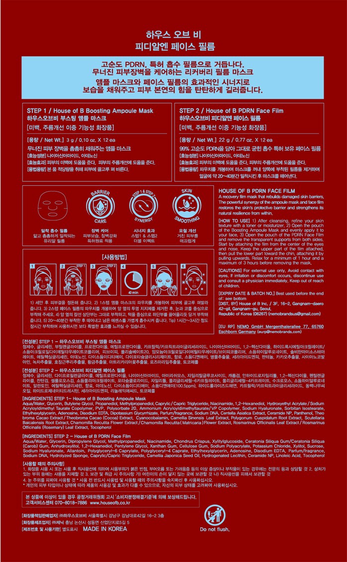 [하우스오브비] 피디알엔 페이스 필름 12매입