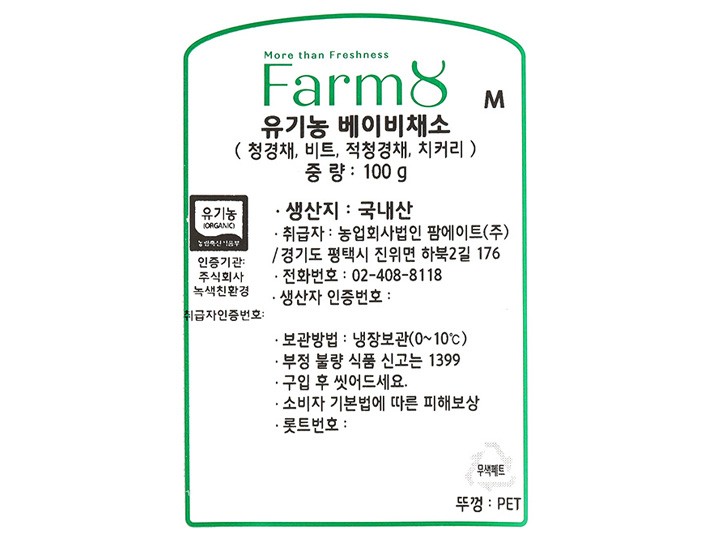유기농 베이비 채소 100g