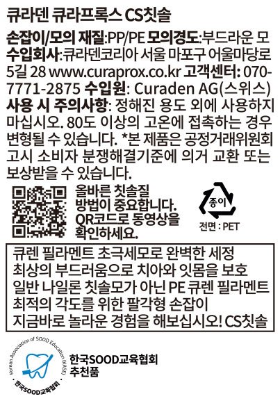 [큐라덴] 큐라프록스 CS7600 스마트 부드러운 초극세모 잇몸 관리 칫솔 (최상위)