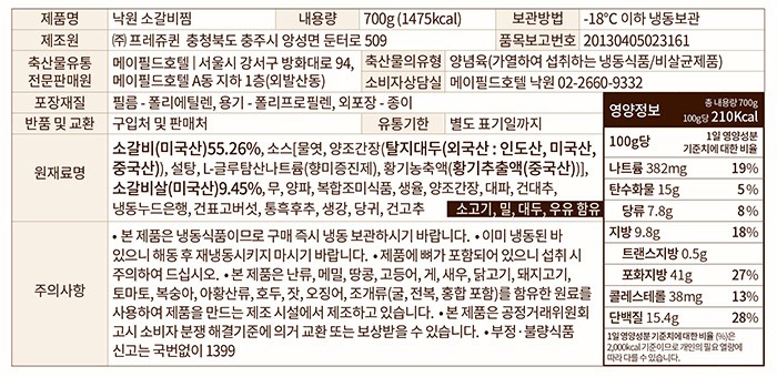 [메이필드호텔 낙원] 소갈비찜