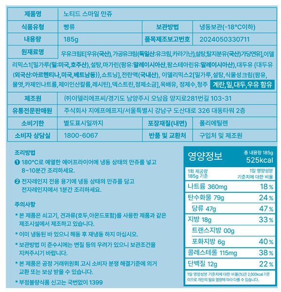 [노티드] 스마일 만쥬 185g