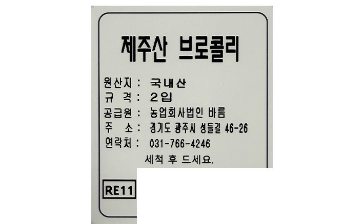 제주산 브로콜리 2입