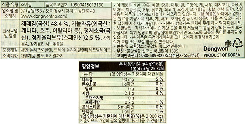 [동원] 양반 올리브김 식탁김 4g X 16봉