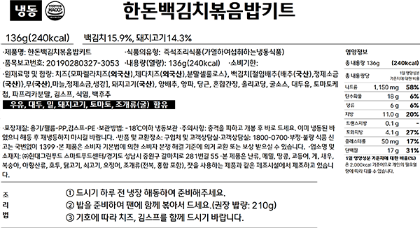 [그리팅키즈] 한돈 백김치 볶음밥키트136g