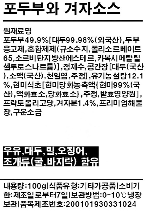 [집반찬연구소] 포두부 야채 쌈 키트