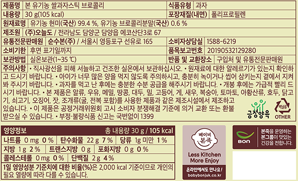 [베이비본죽] 유기농 쌀과자 스틱 쌀눈브로콜리 30g