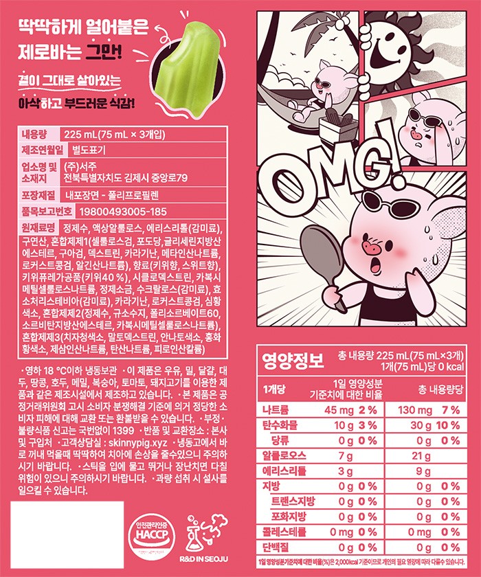 [스키니피그] 제로 키위바 (75mL X 3개입)