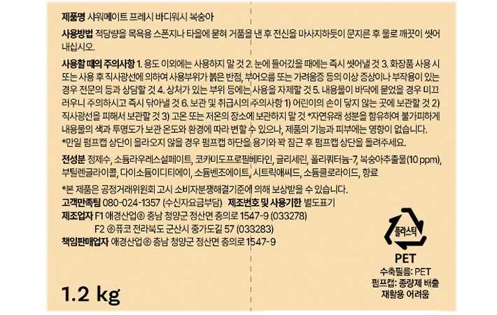 [샤워메이트] 프레시 네이처 복숭아 바디워시 1.2kg