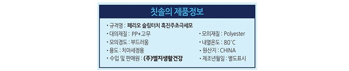 [페리오] 슬림터치 초극세모 칫솔 6개입 (흑진주)