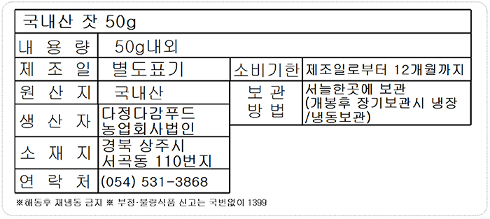 국산 평창 백잣 50g