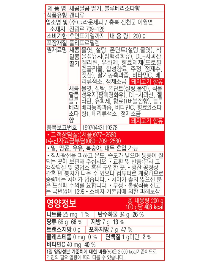 [크라운] 새콤달콤 딸기블루베리소다 200g
