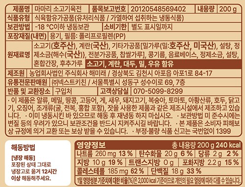 [마마리] 소고기육전