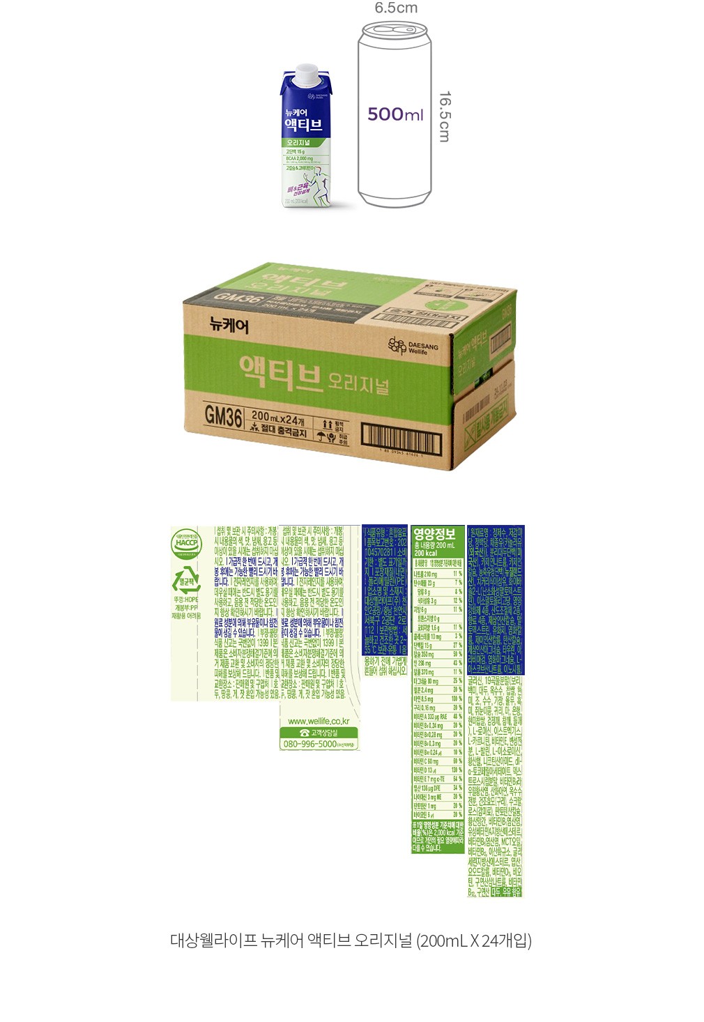 [대상웰라이프] 뉴케어 액티브 오리지널 24팩