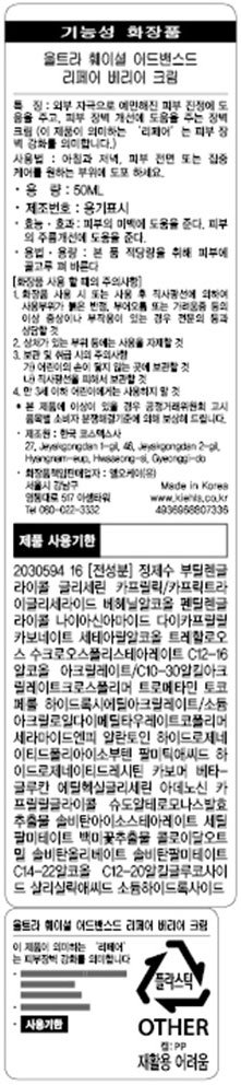 [키엘] 울트라 훼이셜 어드밴스드 리페어 베리어 크림 50ml