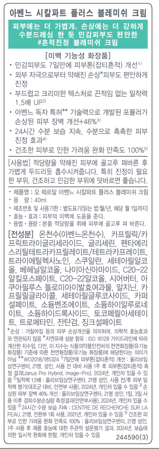 [아벤느] 시칼파트+ 365 흔적 리페어 블레미쉬 크림 40mL