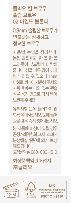 [클리오] 킬브로우 슬림 브로우 002 마일드블론디