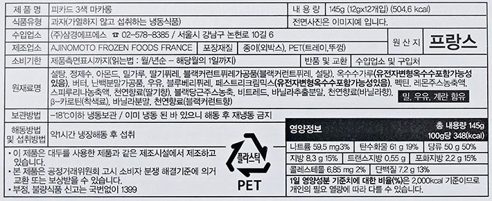 [Picard] 3색 마카롱