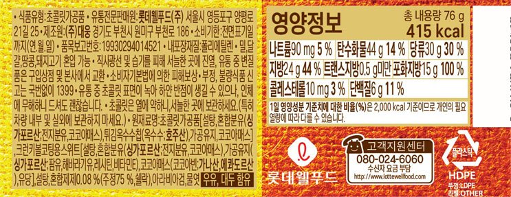 [롯데] 크런키볼 76g